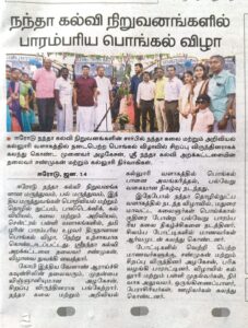 14.01.2026-NEI-KALAIKATHIR.jpg.jpeg